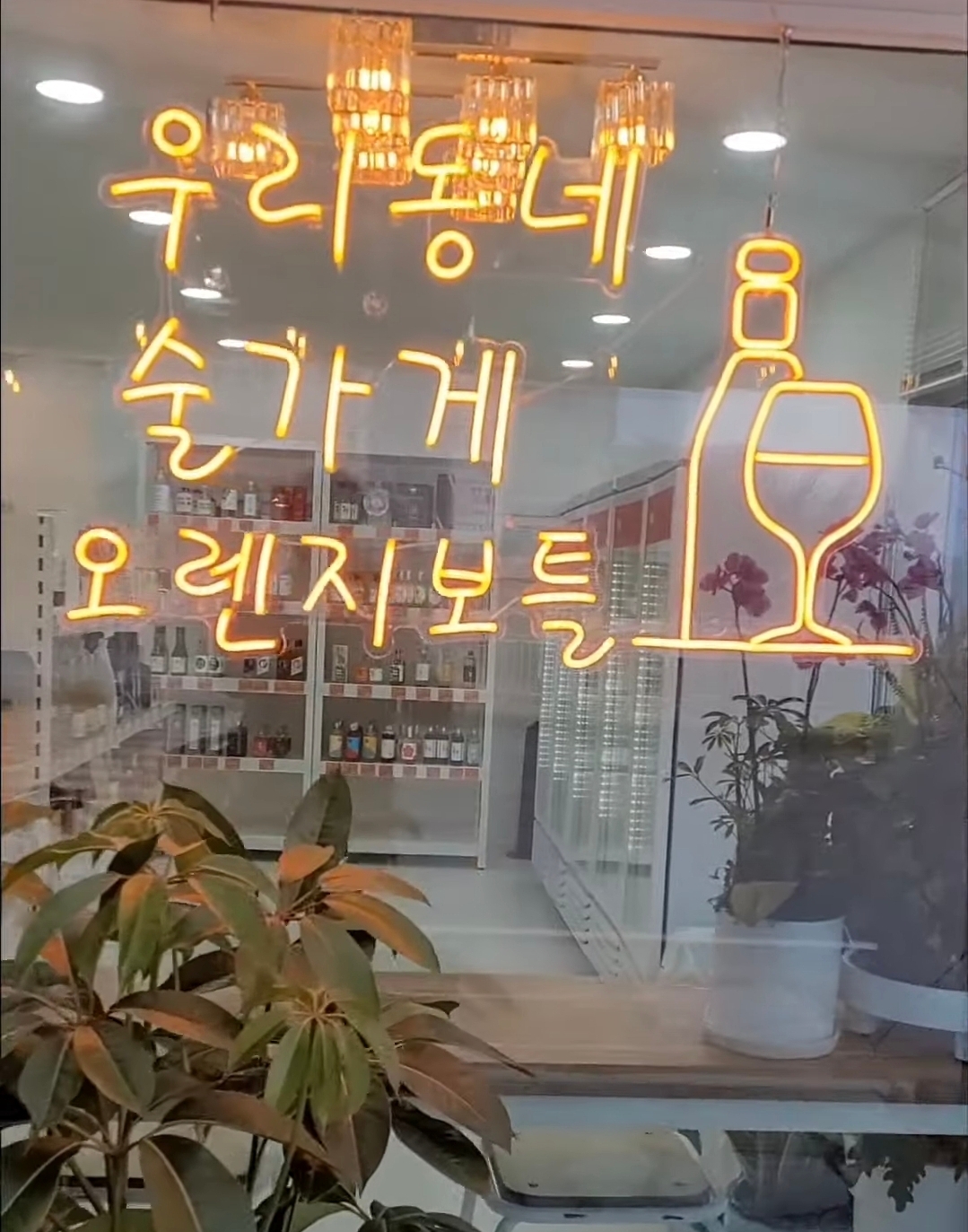 샹들리에 네온